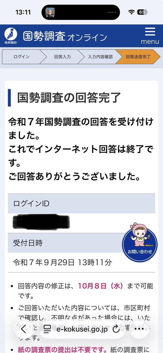 国勢調査をスマホで答えてみました。QRコード読み取りから、わずか7分で終了出来ました。

本当に簡単ですね😊

#国勢調査2025 
#国政調査スマホで簡単