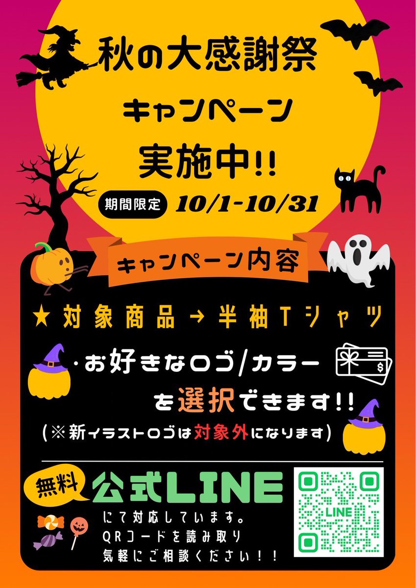 Gray_Wolf0422's tweet photo. ~GRAYWOLF~
秋の大感謝祭キャンペーンを開催します🎉
期間→10/1から10/31まで！！
対象商品→Tシャツ
①ロゴ・ロゴカラーの変更無料！
②送料無料

BASE・Tiktokshopでも販売しています✨️
分からないことあれば気軽に
公式LINEへご相談ください😊

#大感謝祭  #キャンペーン
#アパレル  #GRAYWOLF https://t.co/2cjeJ3CQKV