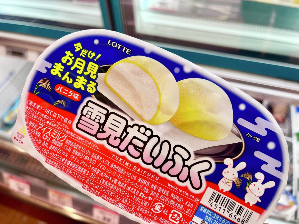 PR ロッテ 雪見だいふくもお月見にあわせて新パッケージに🌕 雪見だ