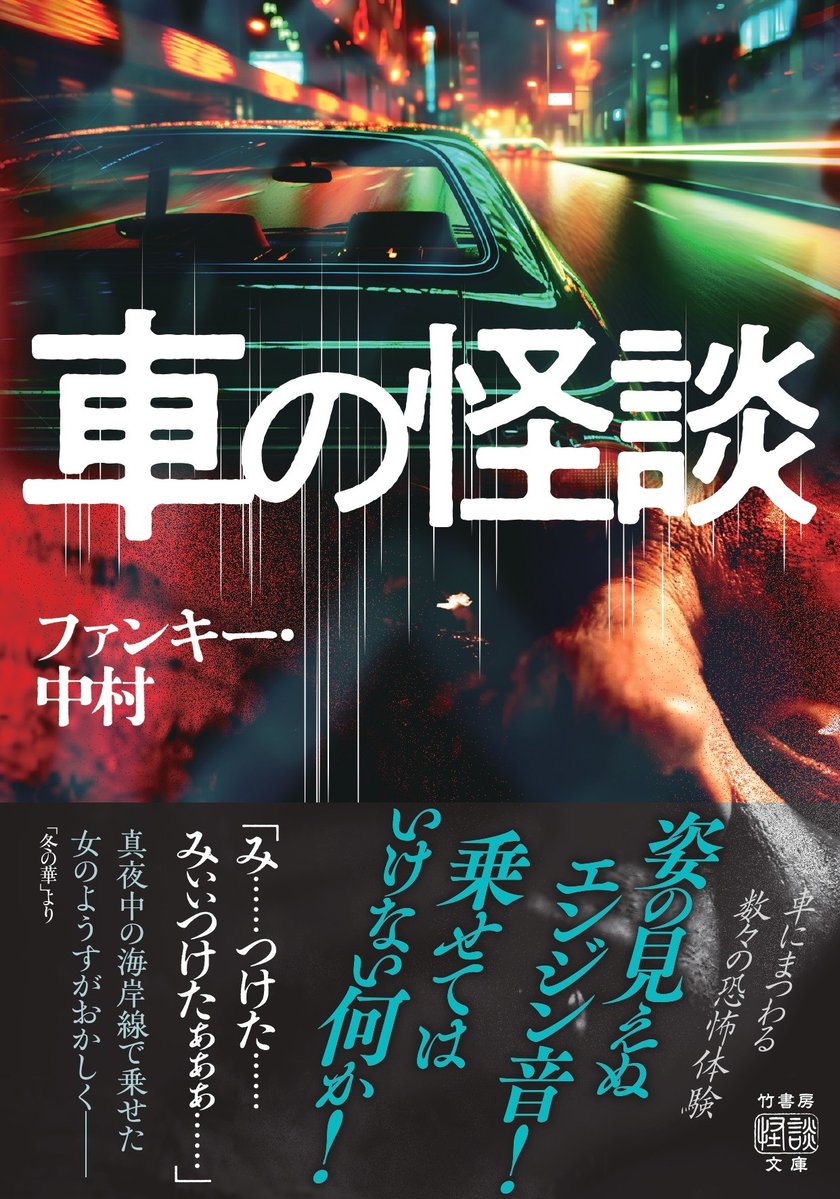 竹書房ホラー文庫ほかまとめ売り★ねこまた★ ねこまた様専用☆ 竹書房ホラー文庫ほかまとめ売り - メルカリ