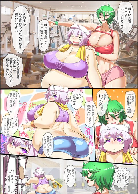 Skeb納品させていただきました!幽香さんにスポーツジムへ連行されるレティさんです 