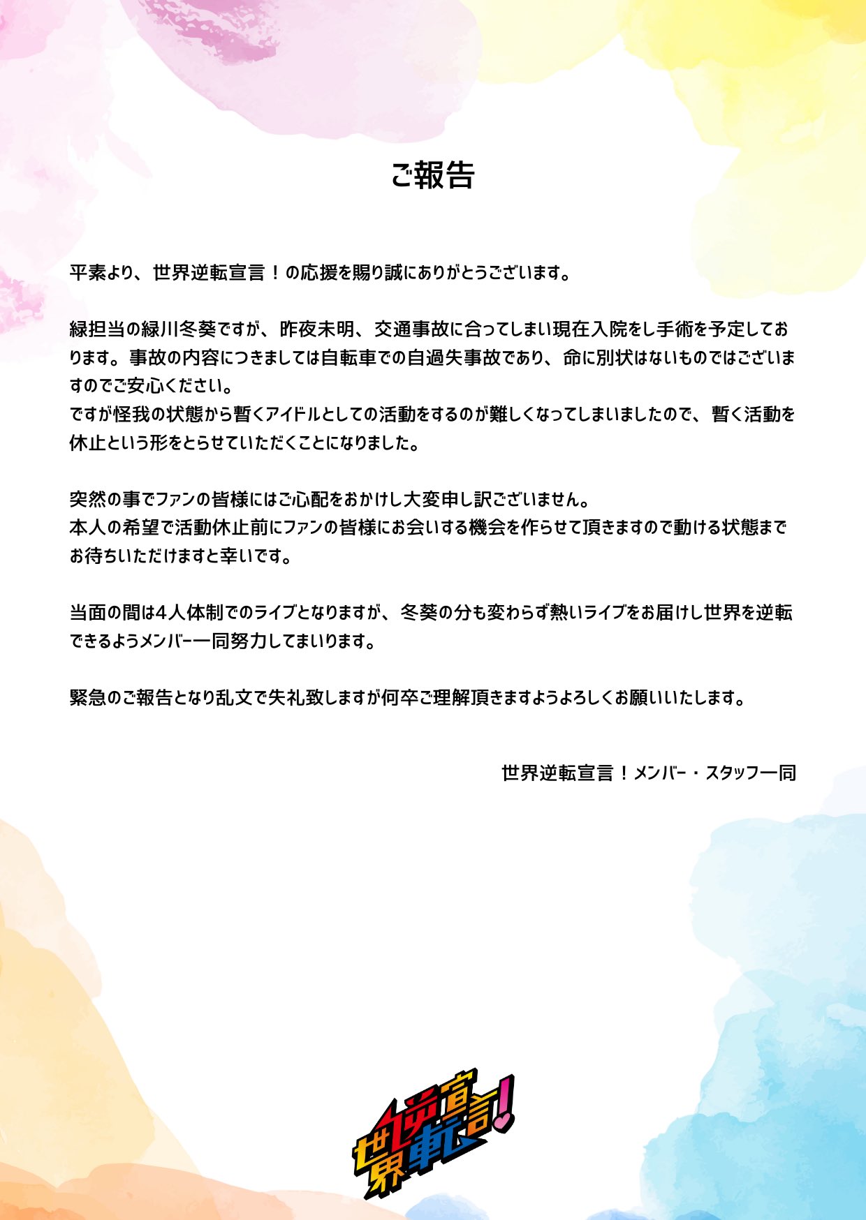 綺音 プロフご拝読推奨 世界逆転宣言！【セカセン！】 (@sekai_gyakuten) / X