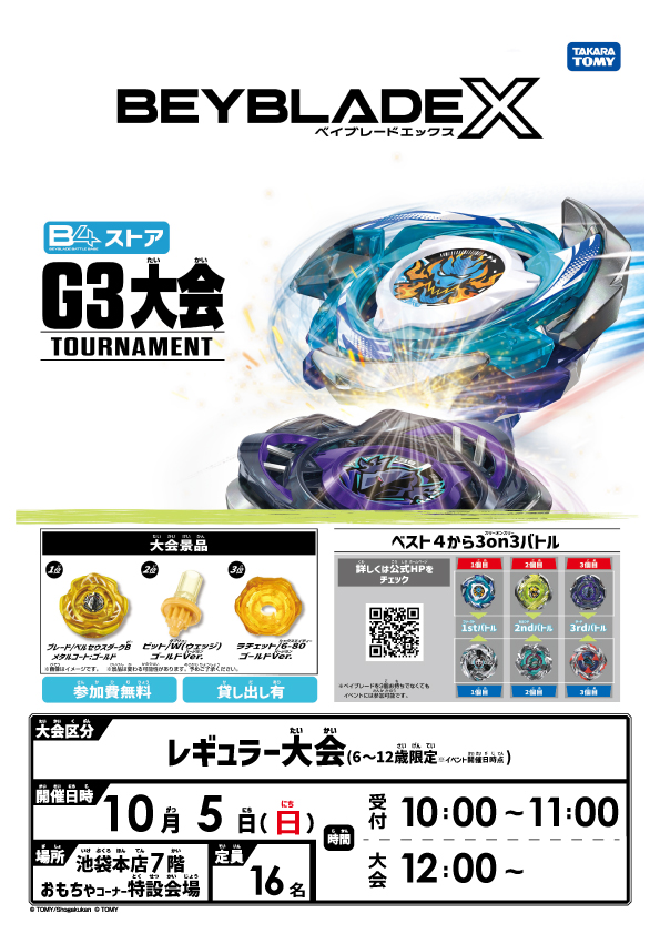 ベイブレードXナイトシールドゴールドverラチェットゴールドver G3大会