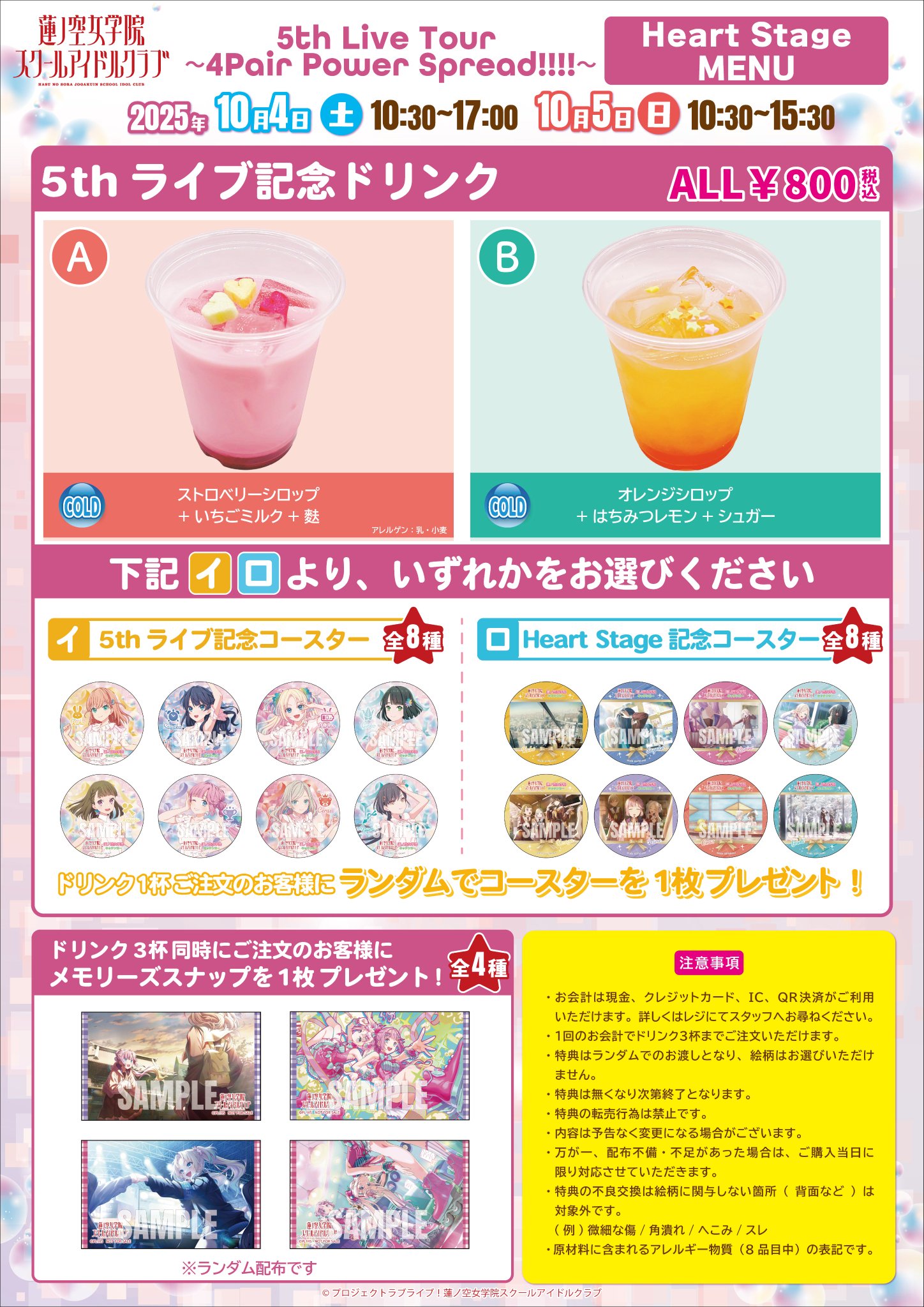 H　写真2以降現物写真有　9種 ラブライブ 蓮ノ空 キッチンカ　コースター 　C 写真2以降に現物写真有 9種 蓮ノ空 ラブライブ コースター