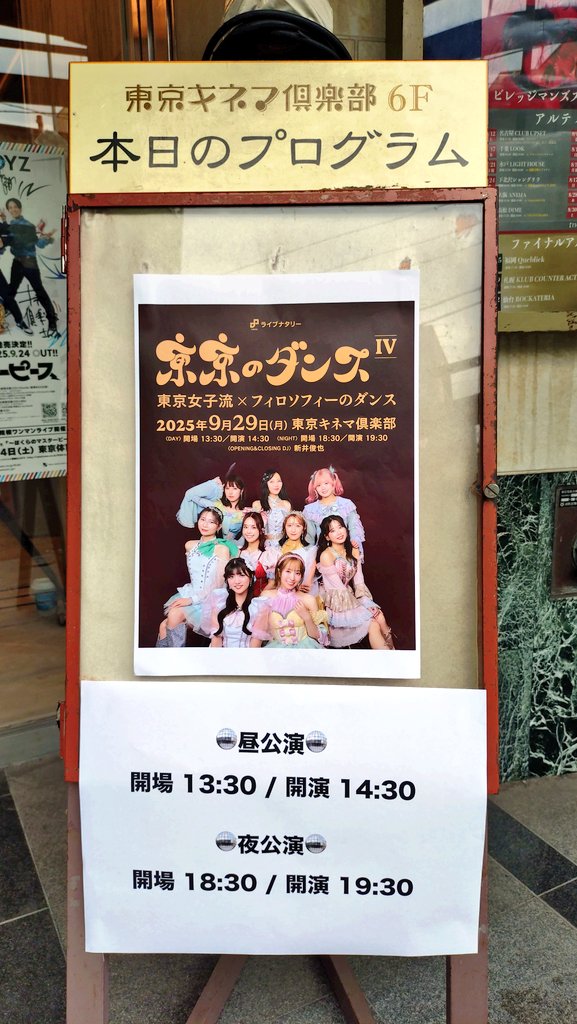 BailamosEnrique's tweet photo. 今日前半現場の東京キネマ倶楽部
#東京のダンス #東京女子流 #フィロのス #フィロソフィーのダンス #グランドキャバレー #根岸 #鶯谷 #TGSGP https://t.co/jX5Q7mnQnA
