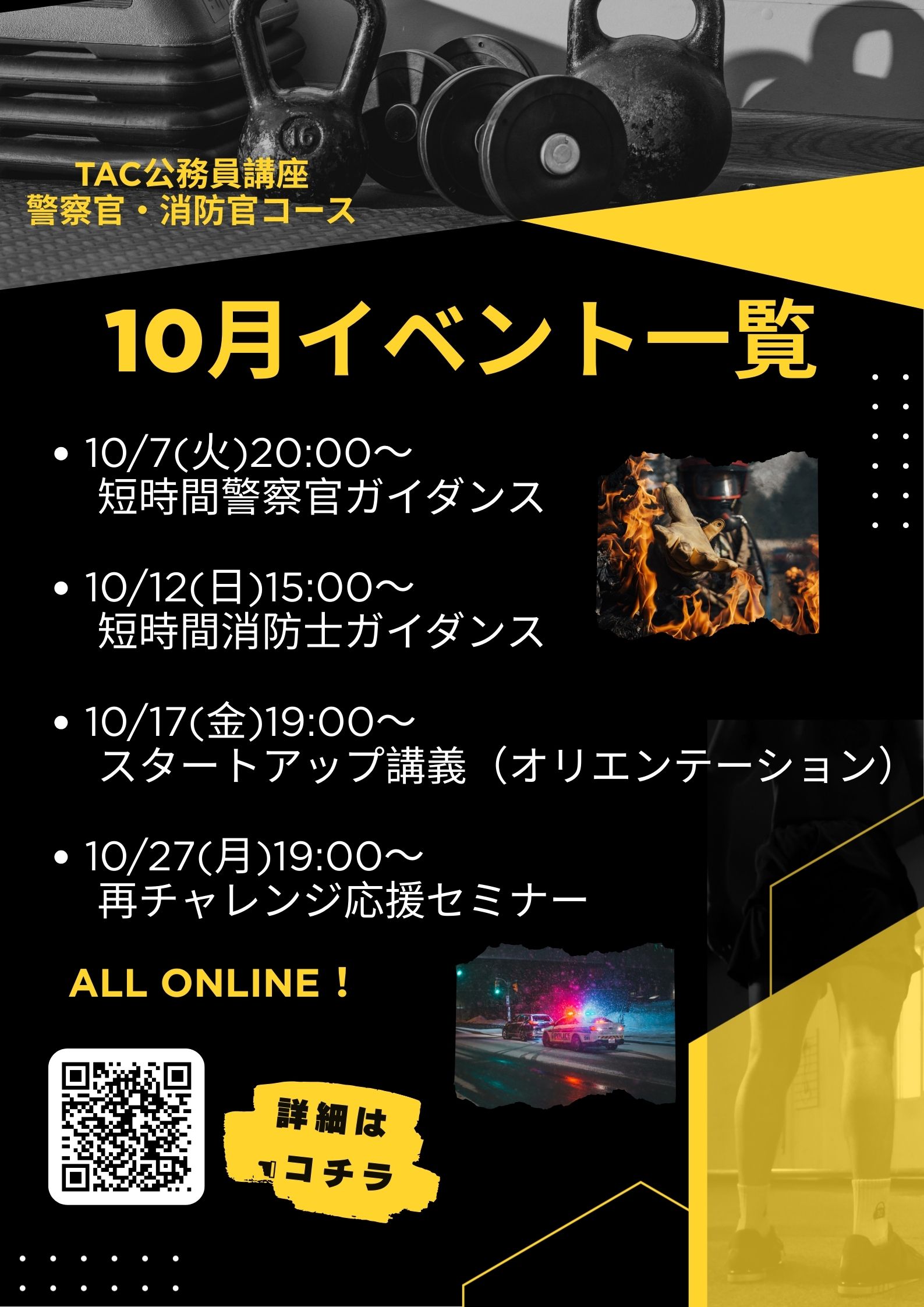 資格の学校TAC公務員講座警察官・消防官コース on X: 
