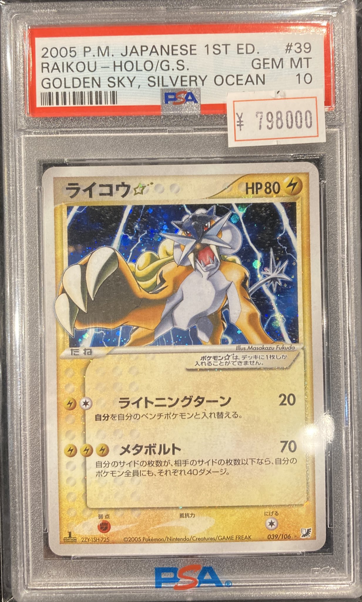 【PSA 6】ライコウ PROMO 064/L-P 1000枚限定配布 PSA 6】ライコウ PROMO 064/L-P 1000枚限定配布