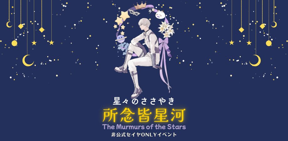 TokyoSeiya_gumi's tweet image. チケットサイトを公開しました💫

参加をご希望の方は、内容をご確認の上お申し込みくださいませ。
peatix.com/event/4568665

ご質問などございましたら、DMやリプライでご連絡ください。
みなさまとお会いできることを楽しみにしております！