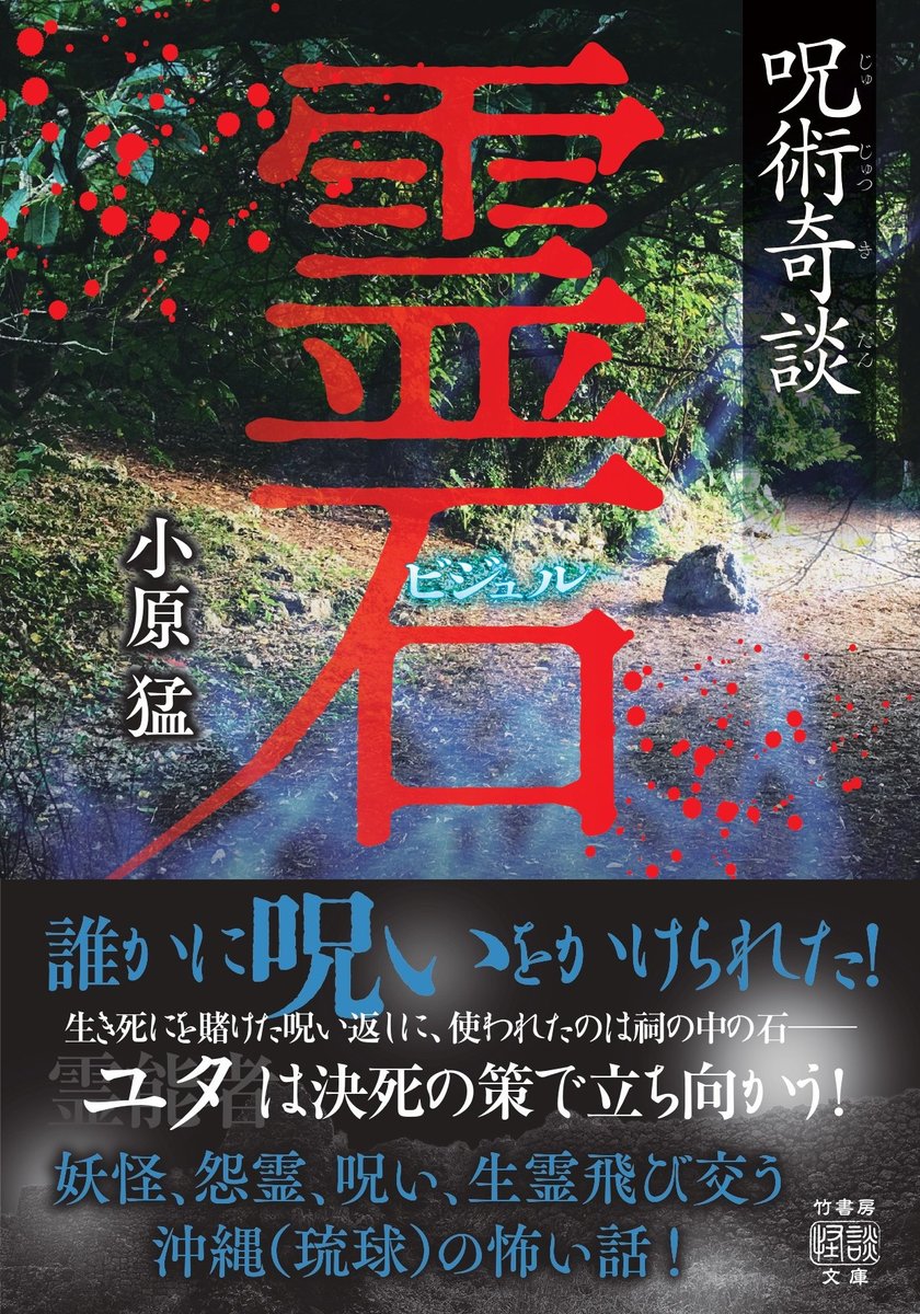 竹書房ホラー文庫ほかまとめ売り★ねこまた★ ねこまた☆ 竹書房ホラー文庫ほかまとめ売り 黒木魔奇録 狐憑き (竹