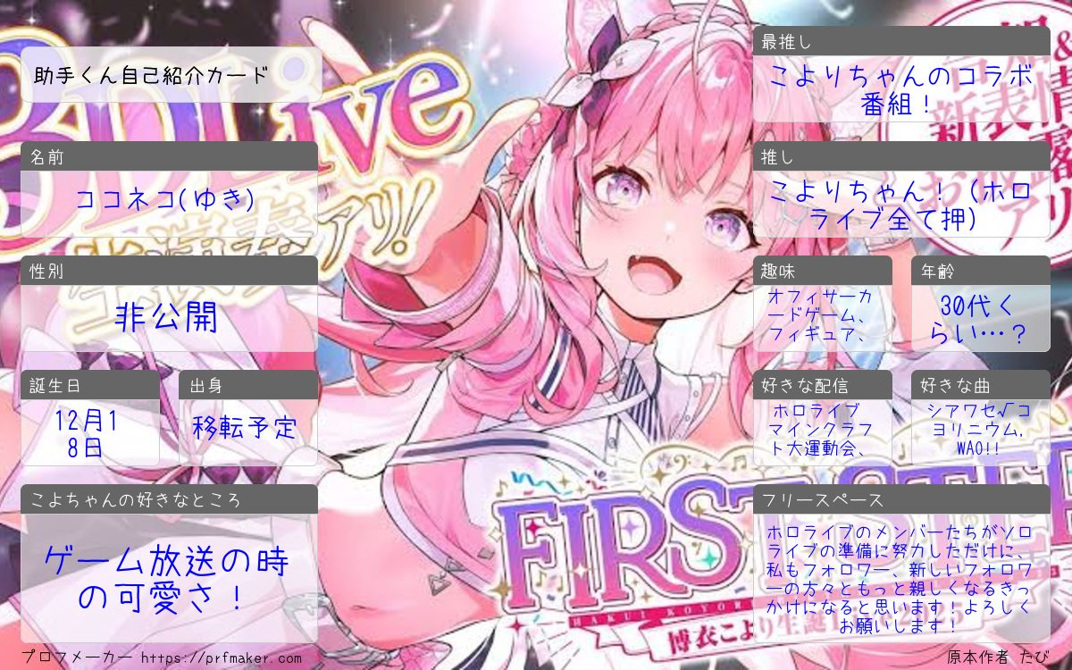 ホロ プロフ読んでください。 アキネコ 良ければプロフ読んで下さい。様 リクエスト 2点