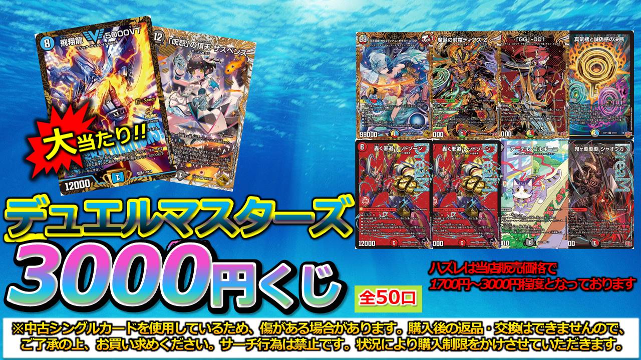 デュエマ５００円くじ  当たり一覧  限定１００個 デュエマ500円くじ 当たり一覧 限定100個