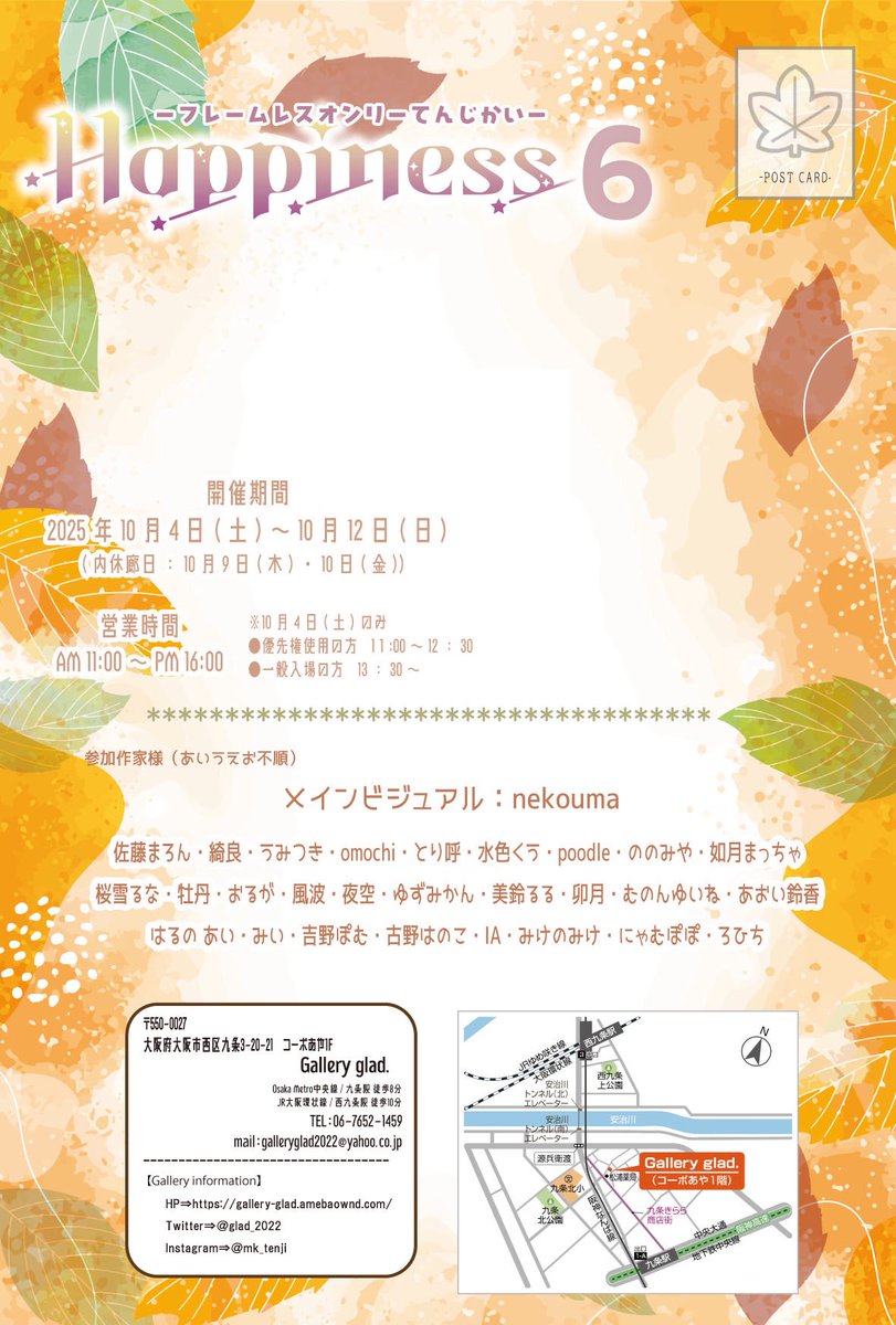 🍁展示会のお知らせ🧸

 #Happiness6 に参加させて頂きます˚✧₊

会期:10/4〜10/12
場所:Gallery glad.様（大阪）

通販対応もあります˚✧₊⁎

ハガキサイズ・１枚のみの参加ですがどうぞ宜しくお願いします🙇‍♀️