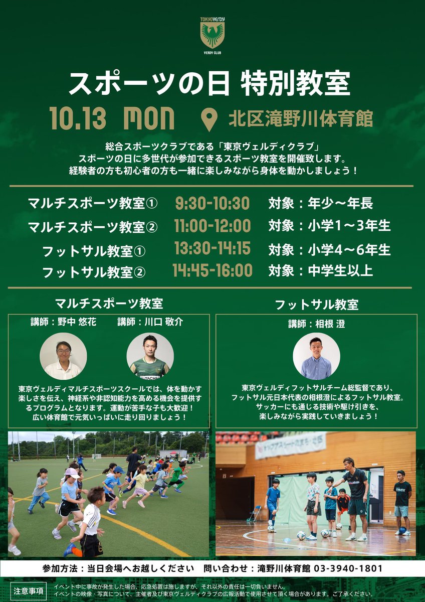 東京ヴェルディクラブ公式💚🗼 (@verdy_club) / Posts / X