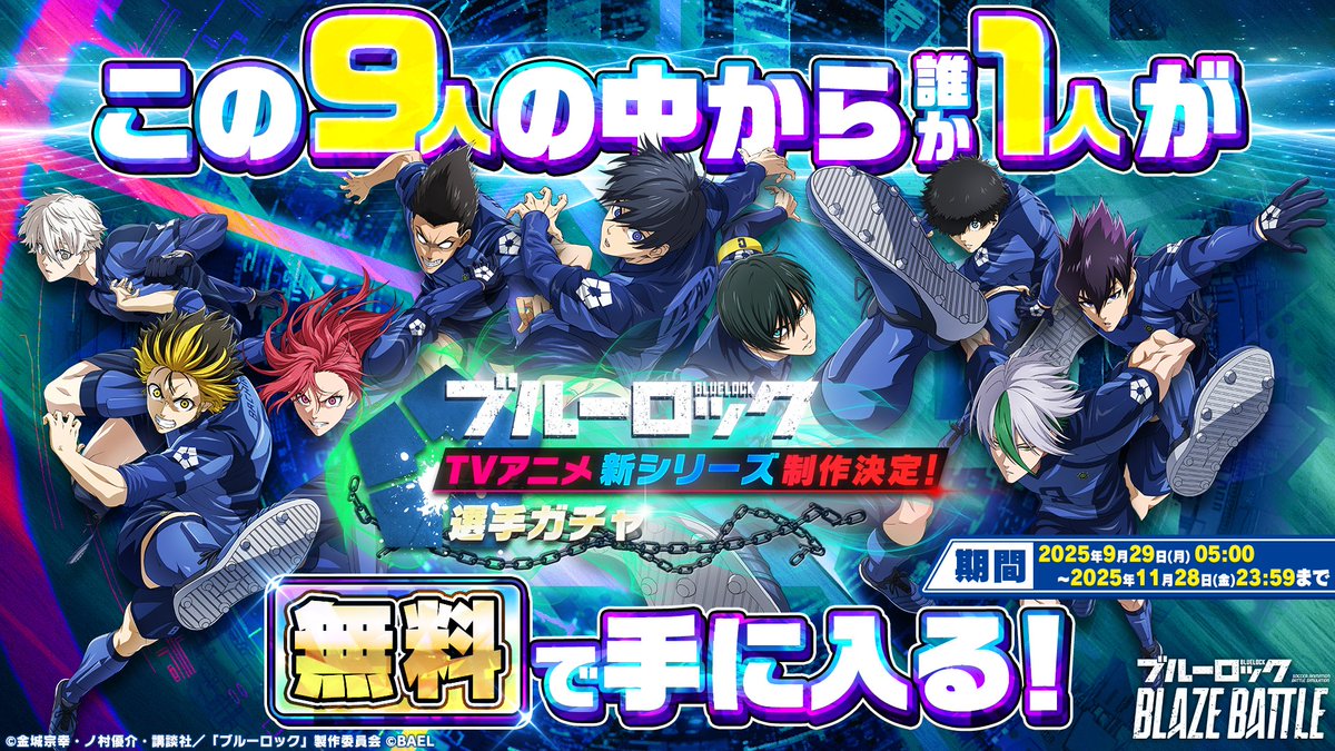 ブルーロック　スマスロ　引き取り限定　千葉県 ブルーロック スマスロ 引き取り限定 千葉県