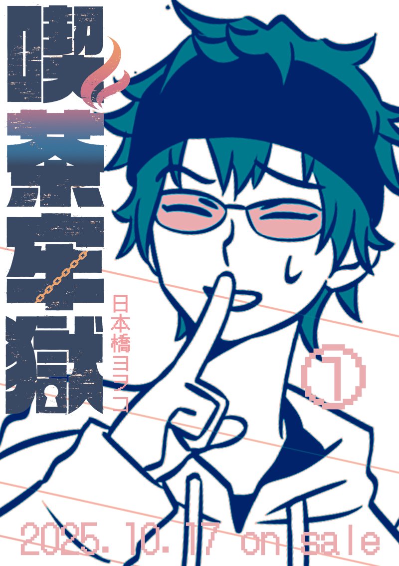 日本橋ヨヲコ　作品まとめ 日本橋ヨヲコを読むならこの順番がおすすめ！外れなしの全作紹介