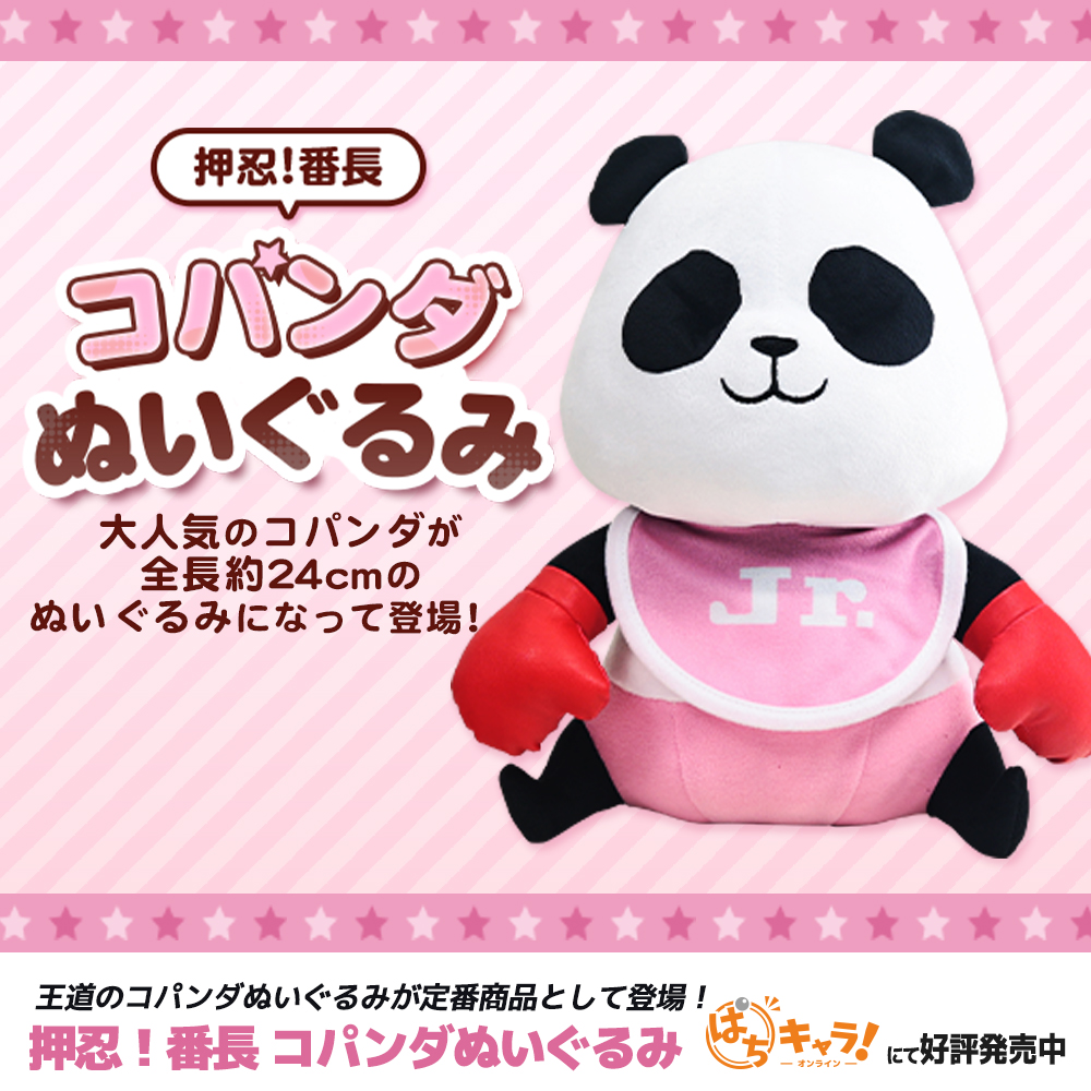 先バレボタン 番長4コパンダぬいぐるみ 押忍！番長4 コパンダぬいぐるみ | ぱちキャラ オンライン by大