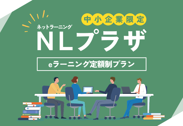 NetLearningPR's tweet image. 社員数300名以下の企業様限定！
＼月額7,000円～の #eラーニング 定額制プラン／
🍀約130講座が定額で受け放題
🍀#情報セキュリティ #DX #Office #英語 まで網羅
🍀管理画面で進捗・修了履歴が一目瞭然！
🍀学習完了まで運営サポートあり
1分でできる資料請求👇
netlearning.smktg.jp/public/applica…