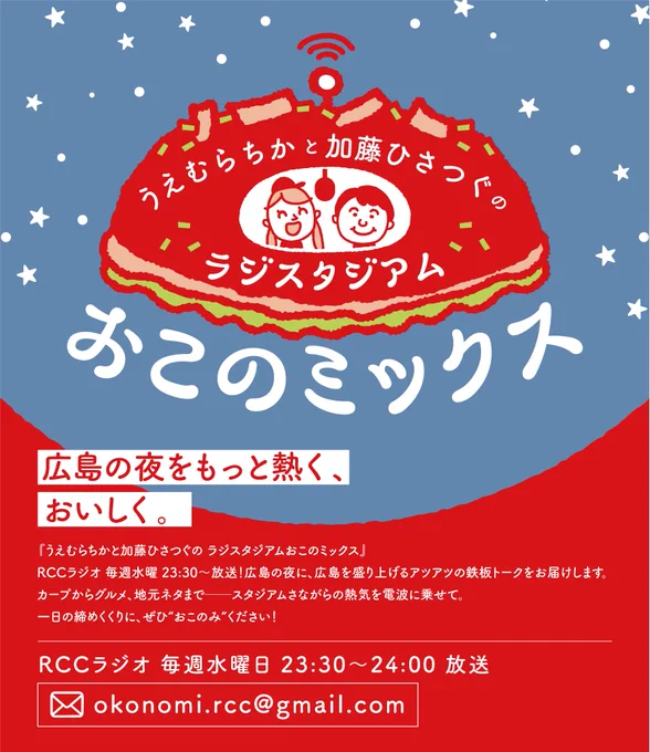 【お仕事のお知らせ】ちかさんと加藤ひさつぐさんのラジオロゴ&amp;広告デザイン作らせていただきました!10月1日からスタート!おこのみするぞ〜