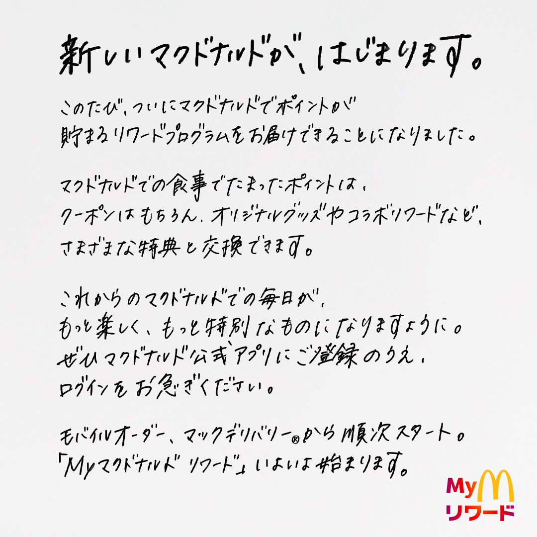 McDonaldsJapan's tweet photo. マクドナルドを利用してくださっている皆さまへ