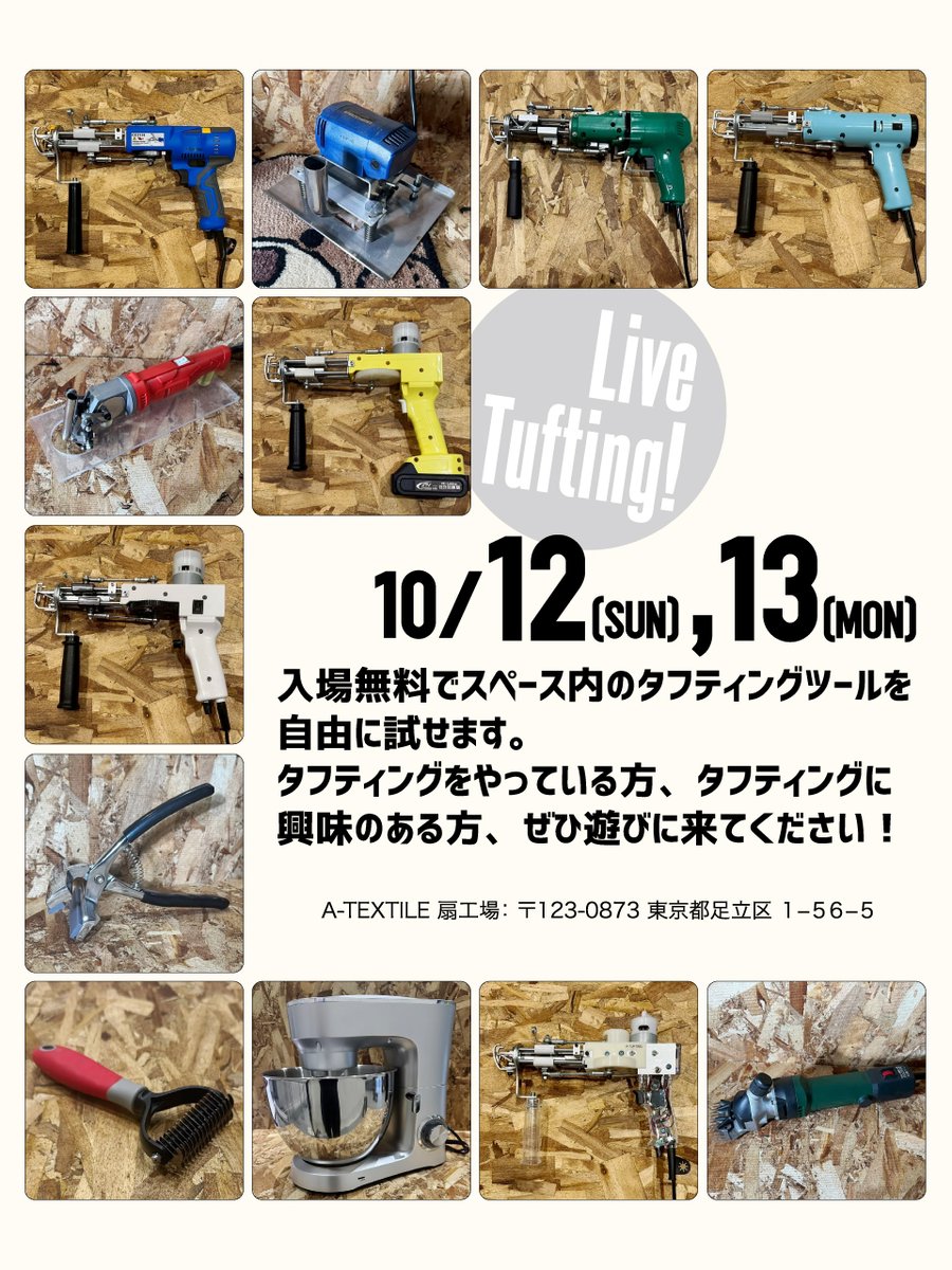 make_rug's tweet photo. 10/12・13の2日間、3m×3mのフレームに4人のタフティング作家で特大ラグを”ライブタフティング”します！

入場無料でスペース内のタフティングツールを自由に試せます。タフティングをやっている方、タフティングに興味のある方、ぜひ遊びに来てください！

#タフティング #巨大ラグ #ラグ制作 #tufting https://t.co/FRueGofxQY