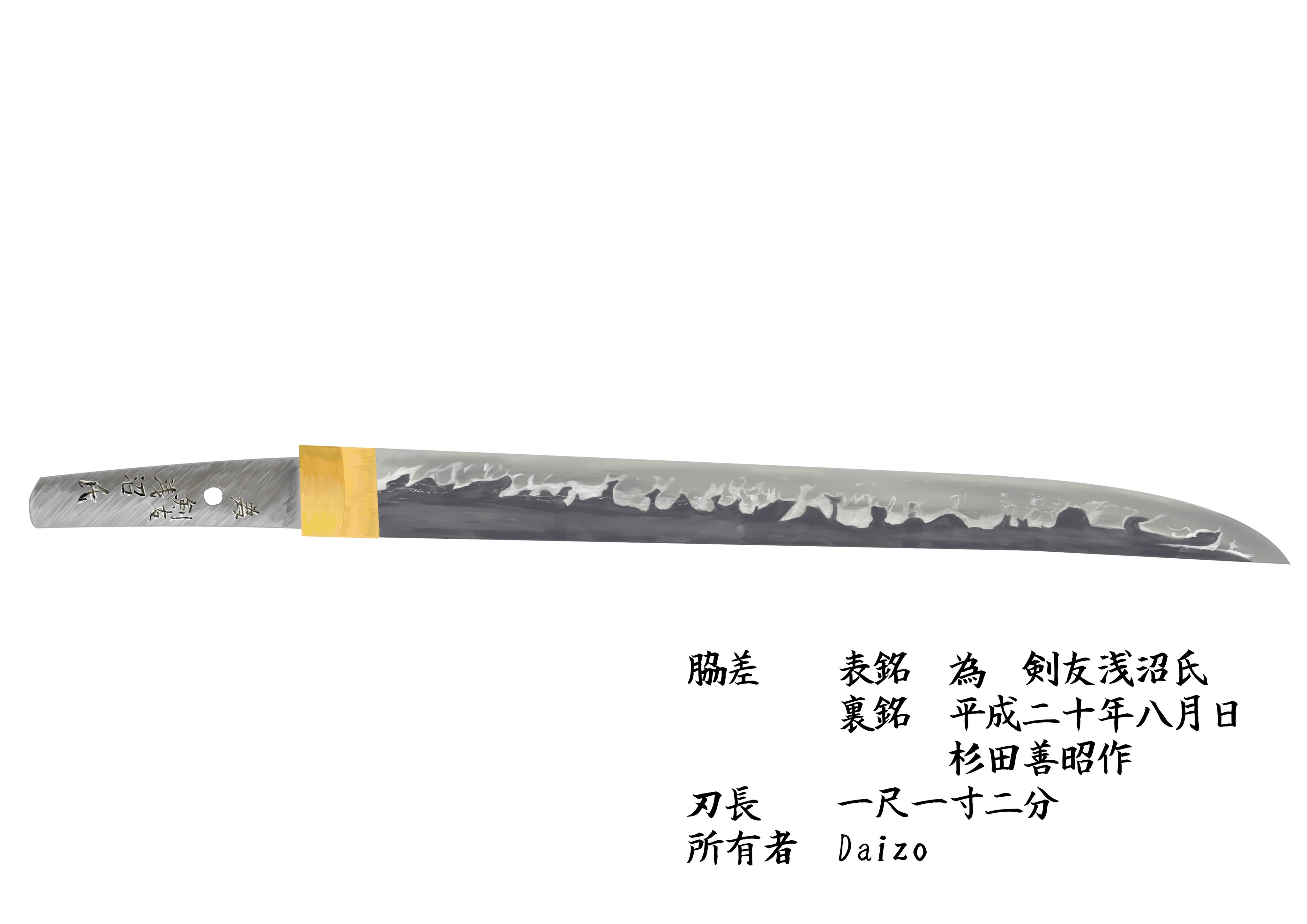 【田中】刀 刀 陸中国宮古住和吉作之 生誕昭和二十九年二月六日仁 Katana