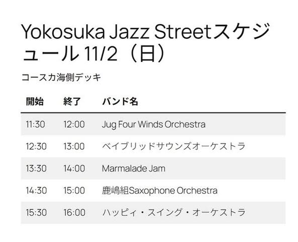 KentMK7's tweet photo. Jug Four Winds Orch. ▼2025.11.02  横須賀トモダチジャズ2025 出演のお知らせ
コースカベイサイドストアーズ　海側デッキ
11:30 PLAY ��料のステージです。
散歩がてら、お買い物がてら、お越しくださいませ。
#横須賀トモダチジャズ #yokosuka #jazz #coaska https://t.co/34BSbHwDlr