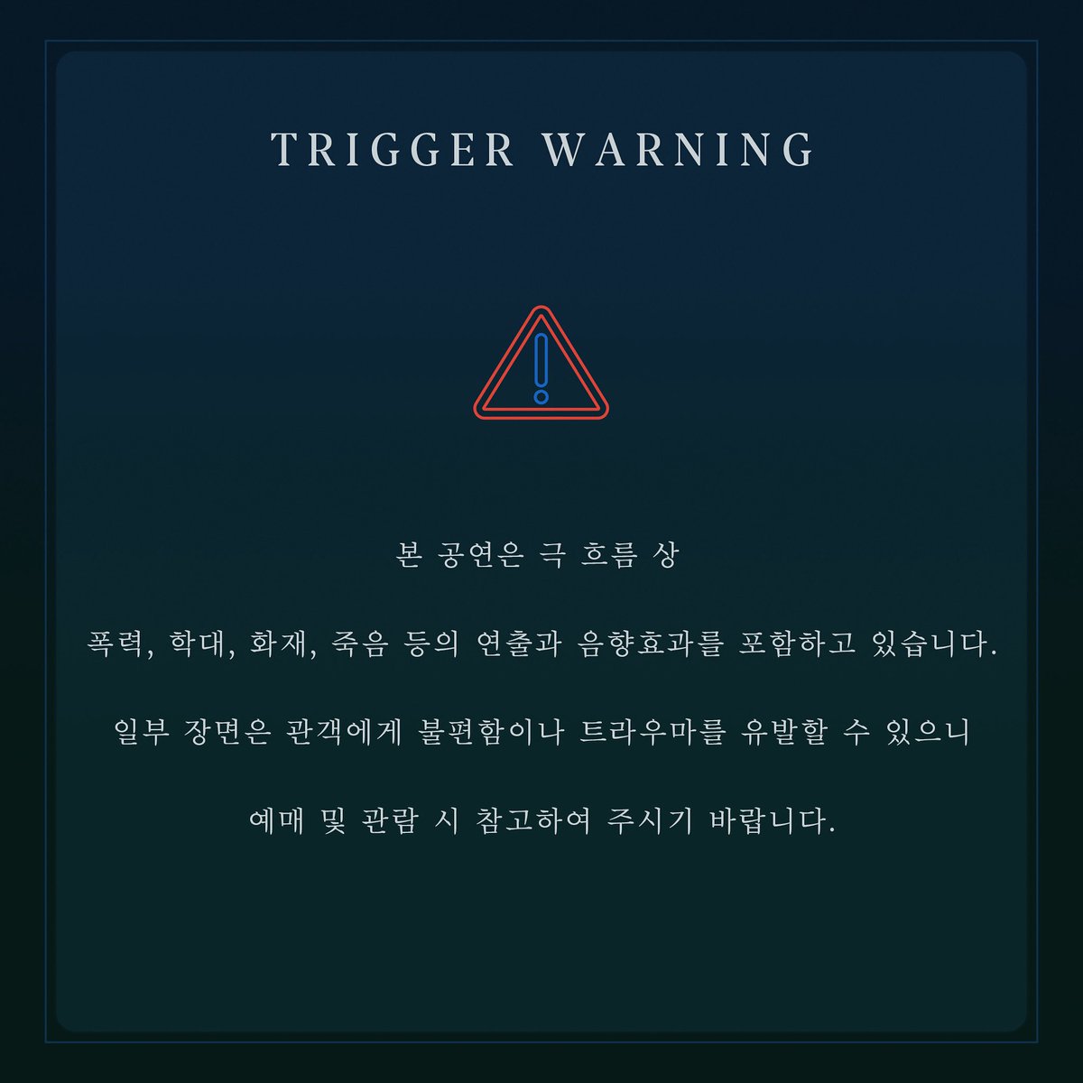네버엔딩플레이 프리뷰 시리즈 1 &lt;암전&gt; 
괴담낭독클럽 𝐓𝐫𝐢𝐠𝐠𝐞𝐫 𝐖𝐚𝐫𝐧𝐢𝐧𝐠 

자세한 내용은 이미지 참고 부탁드립니다.

𝟐𝟎𝟐𝟓.𝟏𝟎.𝟏~ 𝟏𝟎.𝟑 아트포레스트 2관

#연극 #괴담낭독클럽