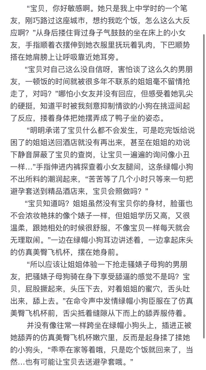 「短打」宝贝，你好敏感啊。她只是我上中学时的一个笔友，刚巧路过这座城市，想约我吃个饭，怎么这么大反应啊？  #女绿 #女绿奴  #文爱 #聊骚 #男喘台本 #母狗 #女m #羞辱 #羞耻 #女性向 #性幻想 #母畜 #反差 #出轨 #调教 #发情
