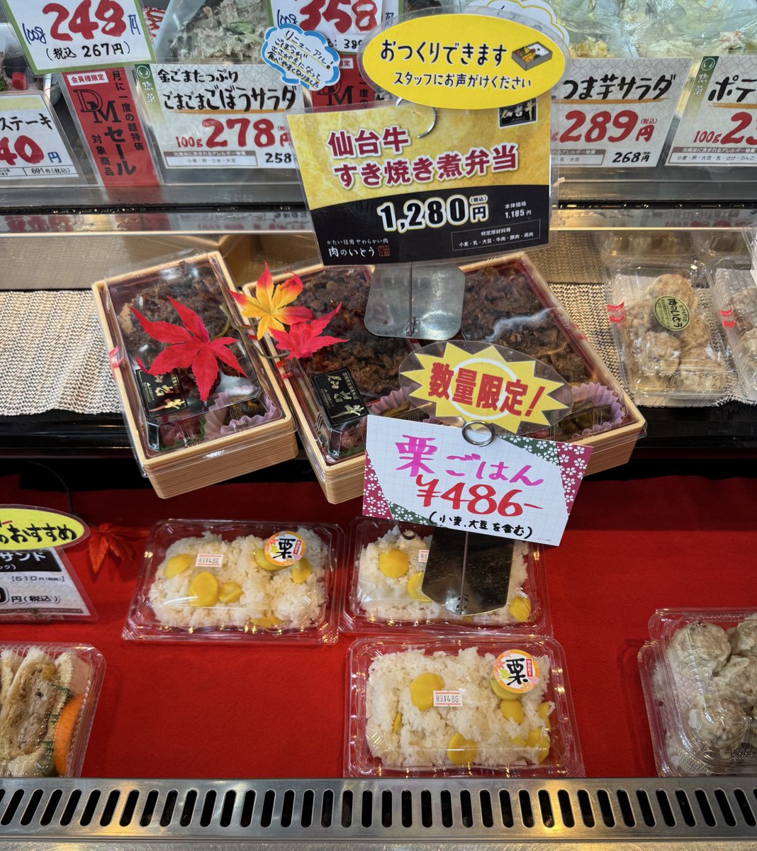 maruko01385's tweet image. 肉のいとう米ヶ袋本店、DMセール期間中です

今日はDMハガキを忘れたので普通にお昼を買いに行きました

栗ごはん、見た瞬間に手にとっていました
モミジとすき焼き煮弁当の美しさ！

芋煮会　アウトドア　行楽のお供は肉のいとう

垂れ幕POPが秋らしいです✨

#肉のいとうアンバサダー
