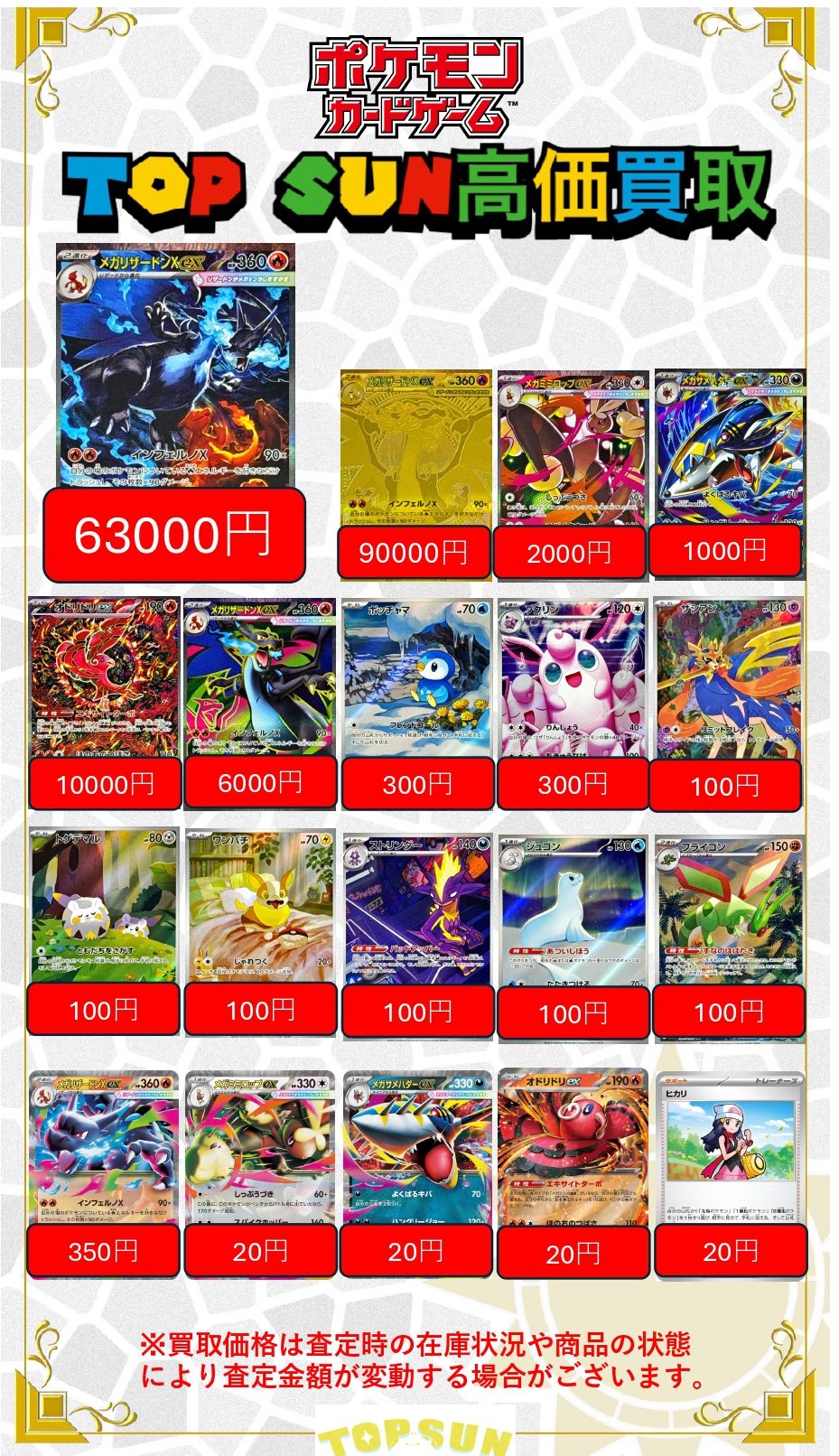 ソヌヨントン買取 カードショップ『TOP SUN』 on X: 