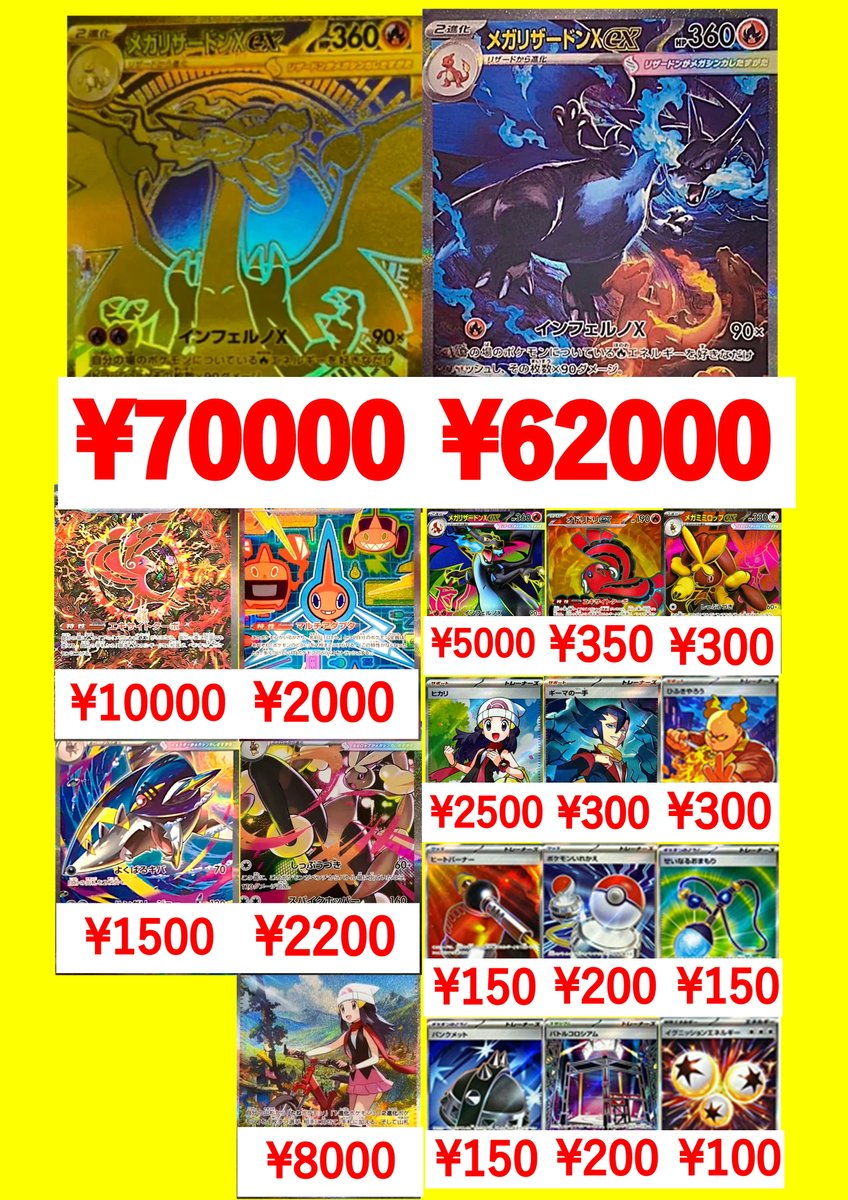 ポケモンカード最新弾インフェルノXの買取表更新しました🔥 メガ