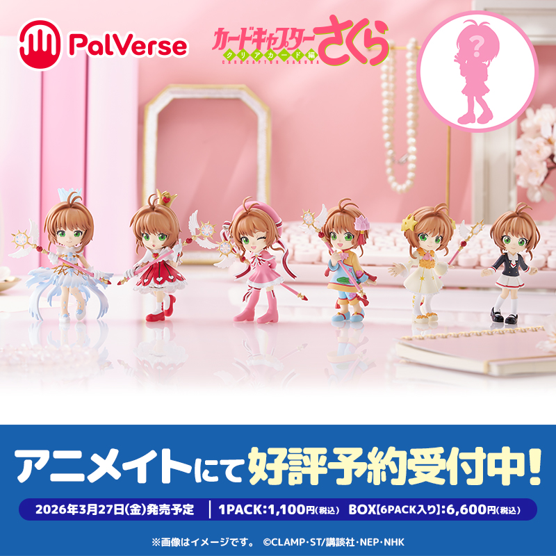 カードキャプターさくら　アニメイト　福袋　2017 カードキャプターさくら アニメイト 福袋 2017 カードキャプター