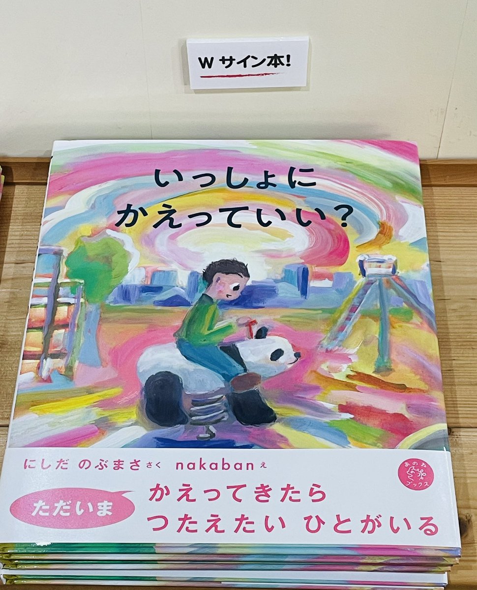 ９月２９日（月）14:00〜20:00営業です。
絵本原画展「いっしょにかえっていい？」は本日最終日です。nakabanさんの原画の迫力をぜひご覧ください。
9/30〜10/4は展示替えのためお休みです。１０月５日（日）より「つぶ展」が始まります。つぶをテーマとした作品の数々をどうぞお楽しみに。