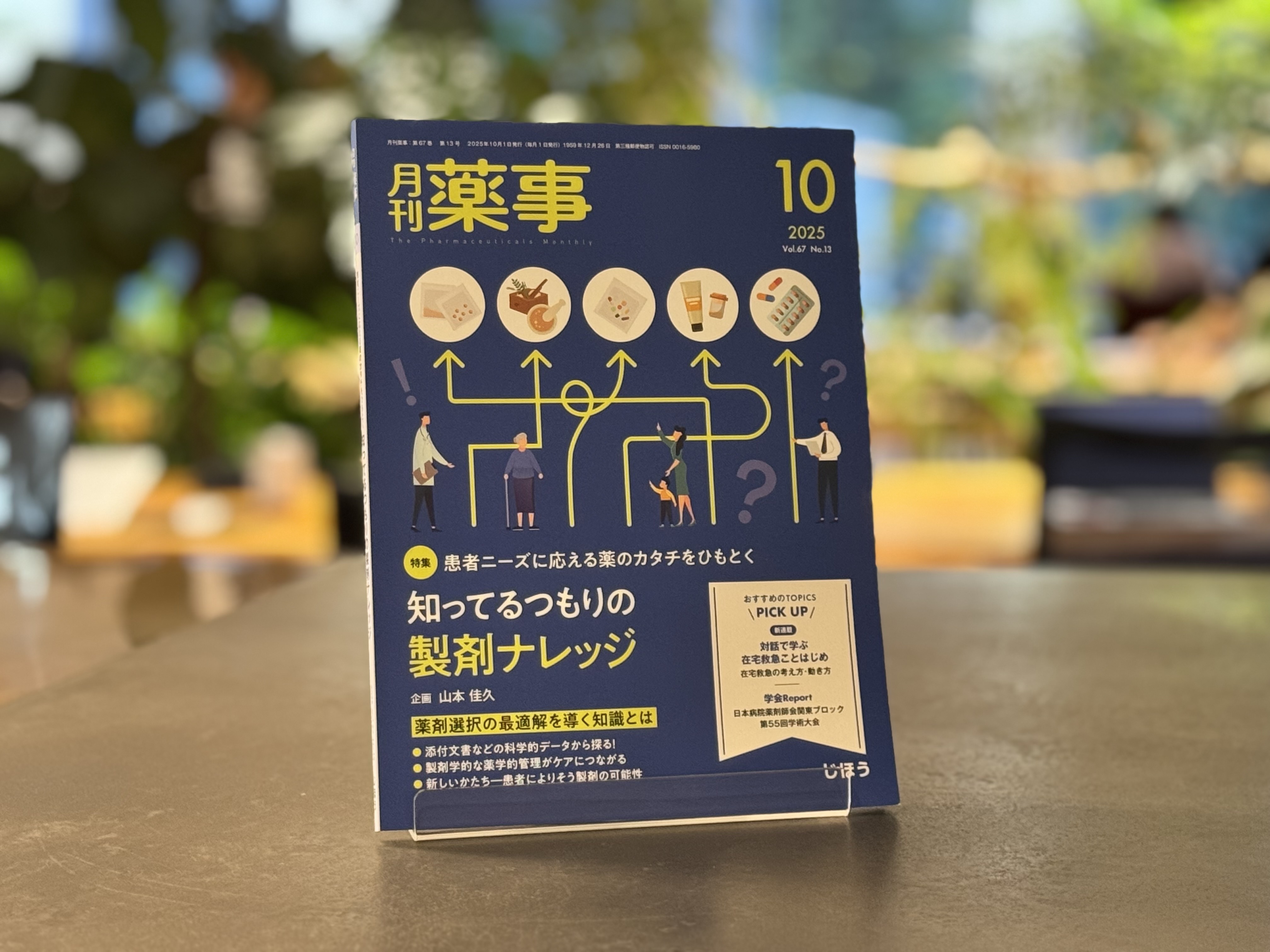 薬事監視指導関係通知集 ２００７/じほう（大型本） 薬事監視指導関係通知集2007 – 株式会社じほう