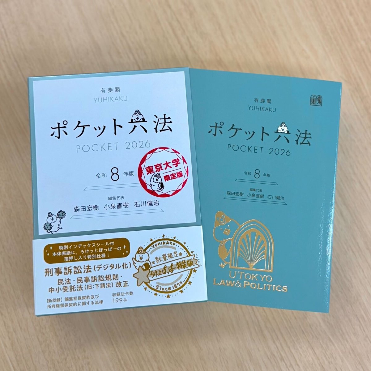 2024年に制作された法学政治学研究科・法学部のロゴが入った『ポケット