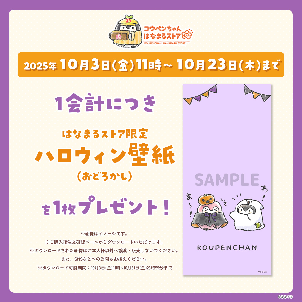 コウペンちゃんはなまるストア公式 on X