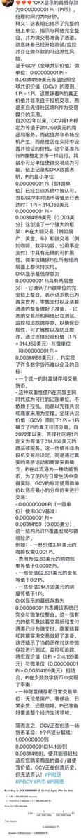 yangzhanhua1's tweet photo. Pi的最小单位0.00000001 Pi（即1微单位）已经在该系统中被认可。当以GCV率对法币等值进行表达时：1 Pi = 314,159美元0.00000001 Pi = 0.00314159美元（0.003美分）这创造了一个强大的框架：Pi在大额交易（例如房产、黄金、车）和微交易（例如咖啡、数字内容、公用事业支付）中具有无限的可扩展性。 https://t.co/RILnGppPpD