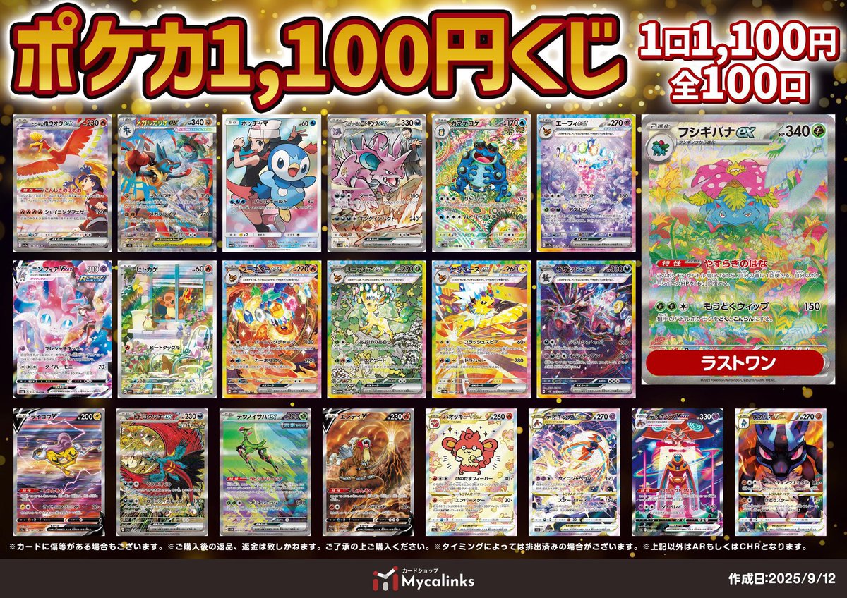 カードショップMycalinks on X: 