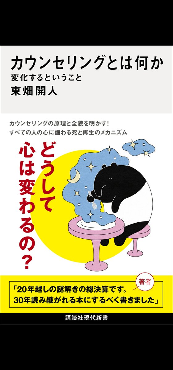 ὣᾠῴ心理学と心理的支援ᾏ.ἧ 我为什么想成为一名心理辅导员？」 我曾经读过这样的一句话