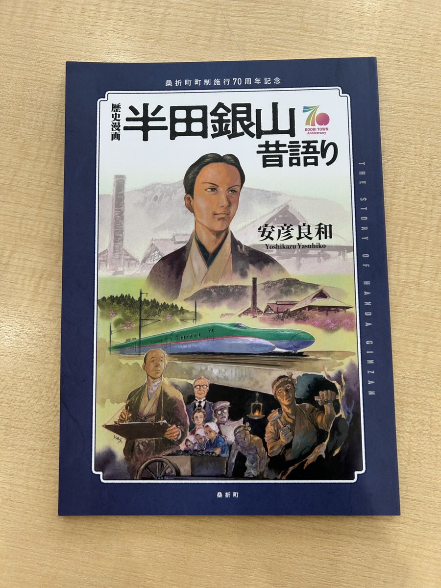 公式】安彦良和ヤンジャン新連載 「銀色の路-半田銀山異聞