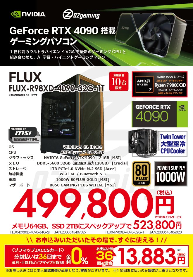 sofmap_pc_digi's tweet image. 👀4000番台急遽復活👀

OZgamingよりRTX4090搭載PCが499,800円で限定販売！
圧倒的な処理速度で最新ゲームを遊びつくせ🔥

ケースはFLUXを使用！冷却もバッチリ👍

メモリ・SSDのスペックアップも可能
クリエイターにもおススメ☺️

パソコン・デジタル館5Fにて受付中

#OZgaming
#sofmap
#ゲーミングPC