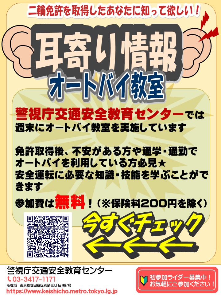 警視庁交通総務課 on X: 