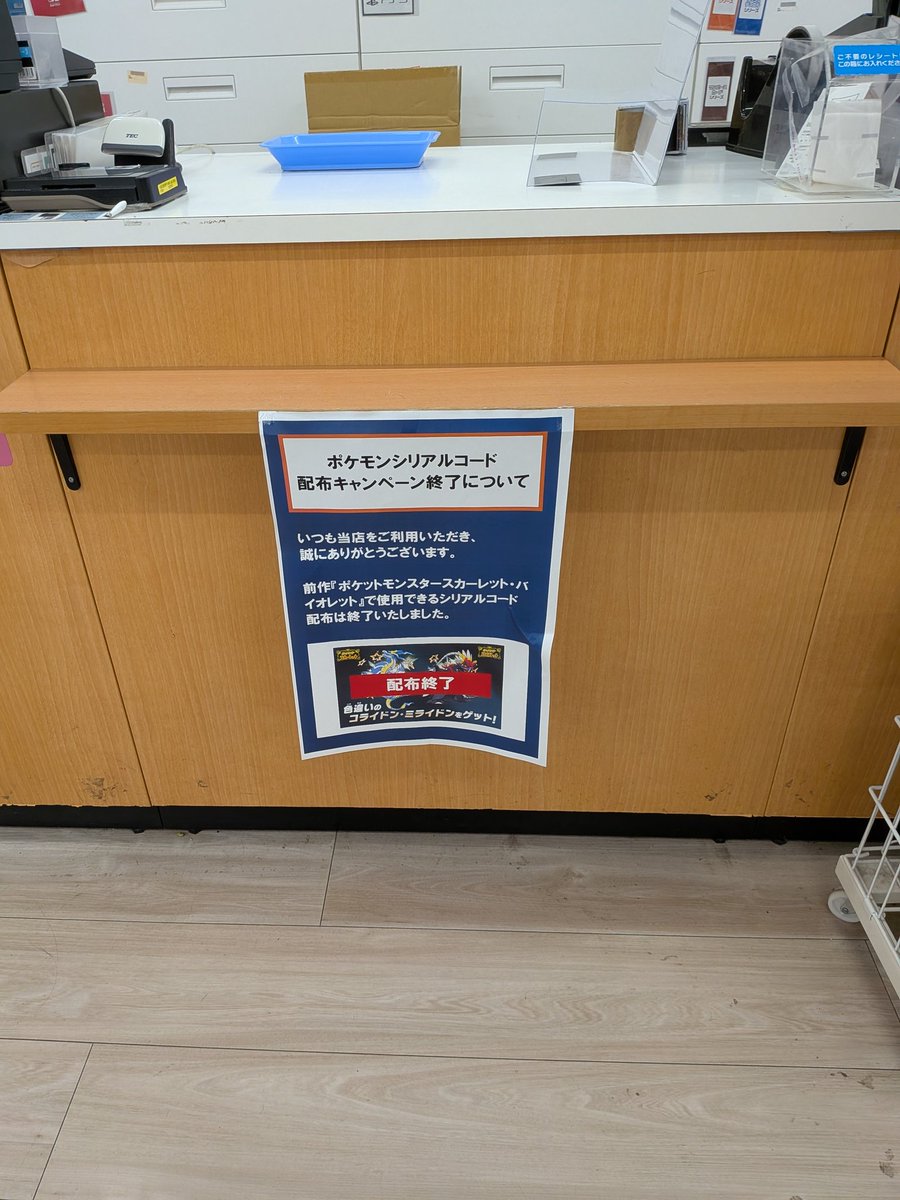 色違いミライドン、コライドンが貰えるポケモンSVのシリアルコード、今日3件回ったけどまさか無いとは思わなかった😅
そして無料で貰えるものが転売とかされてるなんて…
ハッピーセットの件もそうだけど、
セコい大人が多い…情けない世の中だ

#ポケモン