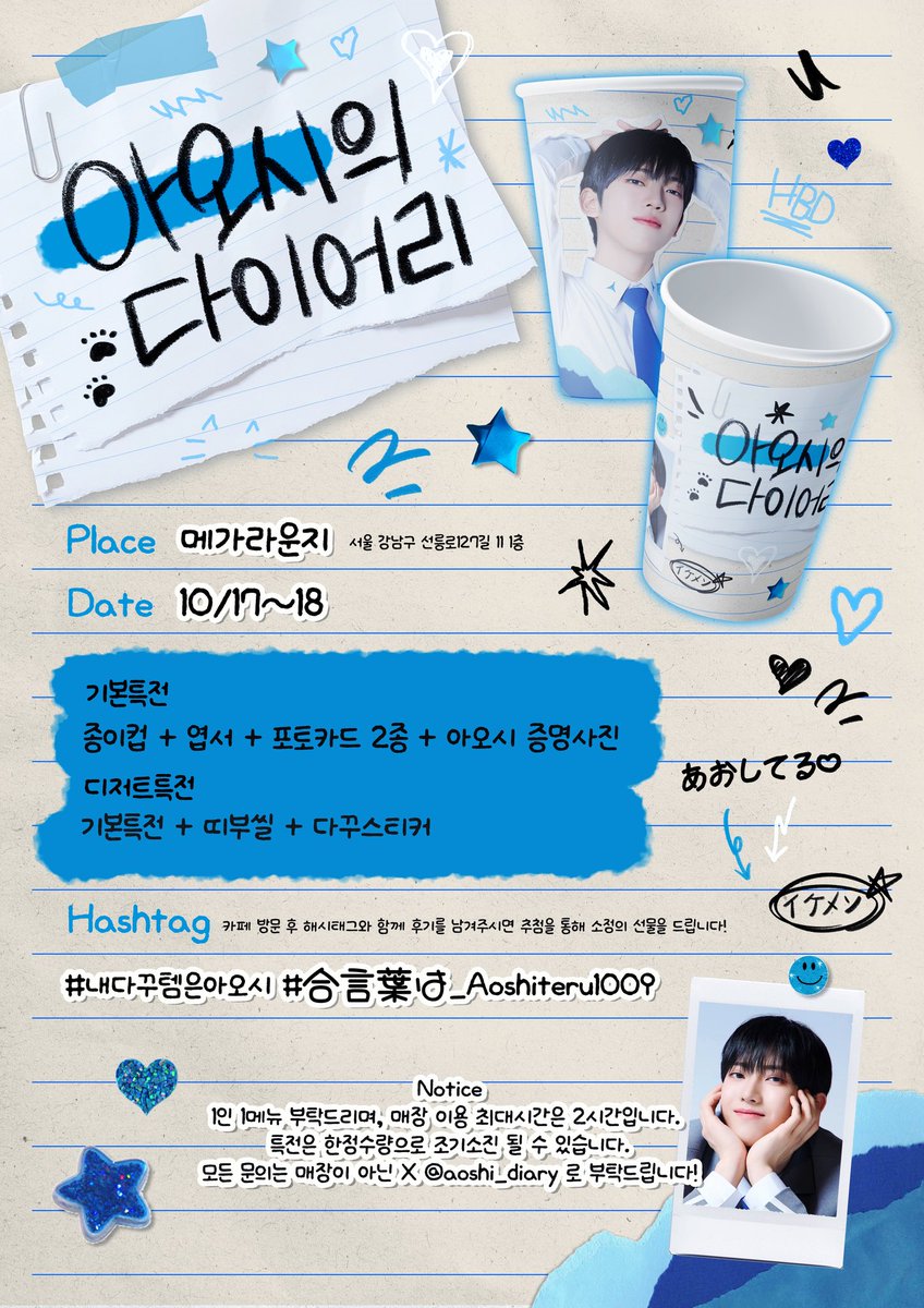 aoshi_diary's tweet photo. ˚₊‧꒰ა 𝟮𝟬𝟮𝟱 𝗖𝗛𝗘𝗘𝗥𝗜𝗡𝗚 𝗘𝗩𝗘𝗡𝗧 𝗙𝗢𝗥 𝗔𝗢𝗦𝗛𝗜 ໒꒱ ‧₊˚
 ׄ ۪ 𓂃 아오시의 다이어리 📖🖋️

아오시 연습생의 생일을 축하하기 위해,
생일 겸 응원카페 이벤트를 주최합니다 ♡.ᐟ

✎ꪑ 2025. 10. 17 - 18
✎ꪑ 메가라운지 

#내다꾸템은아오시 #合言葉は_Aoshiteru1009 
#아오시 #アオシ #AOSHI