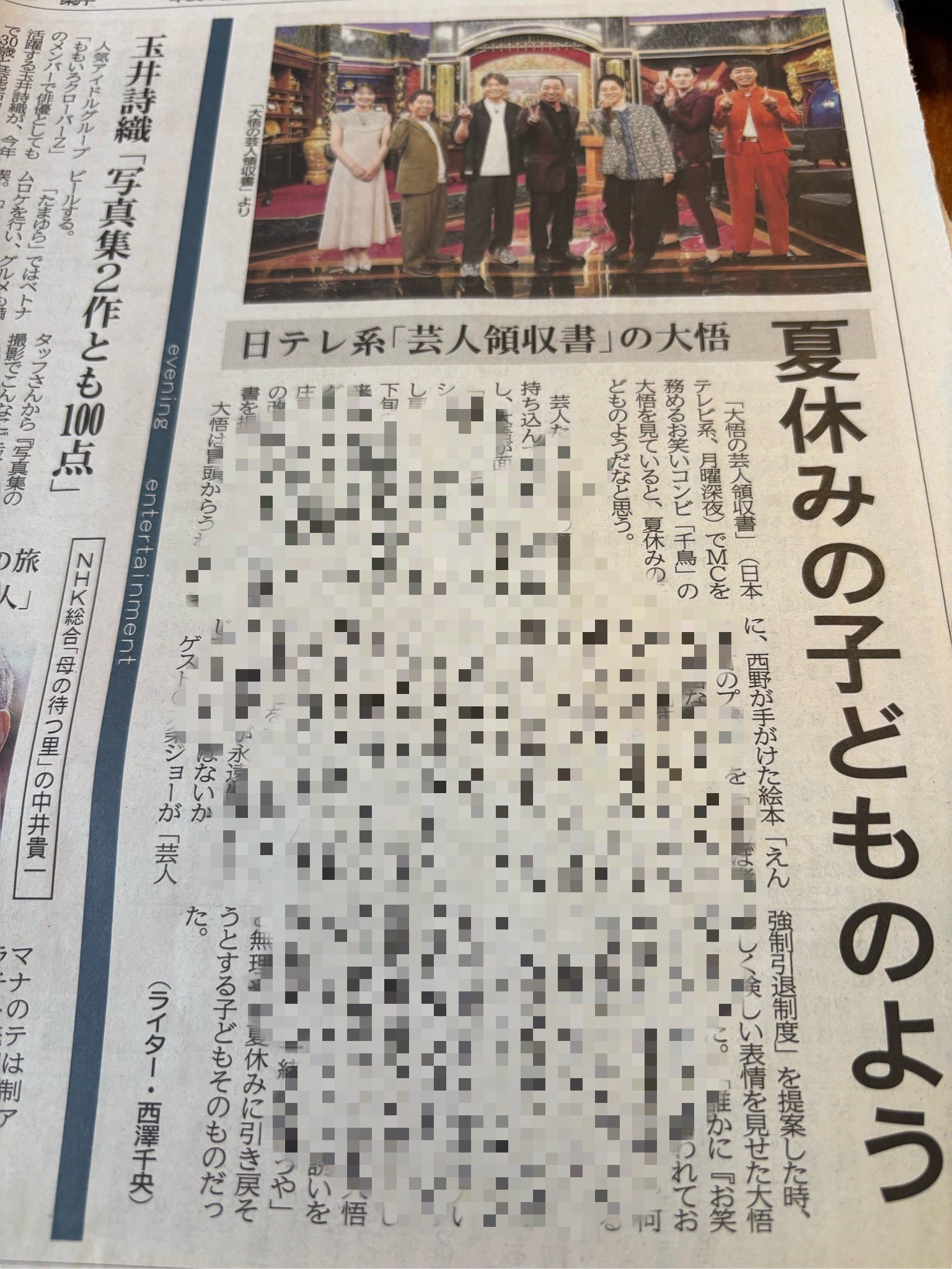 新聞紙 西澤千央 on X: 