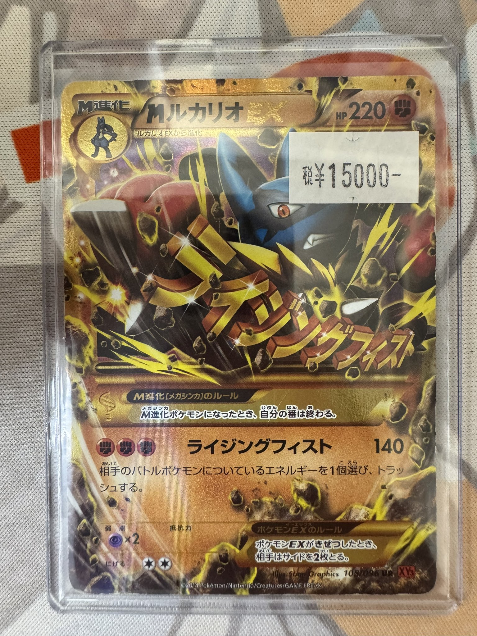 ルカリオ No.428)【PSA10】ルカリオEX [099/096] SR - BIGトレカ