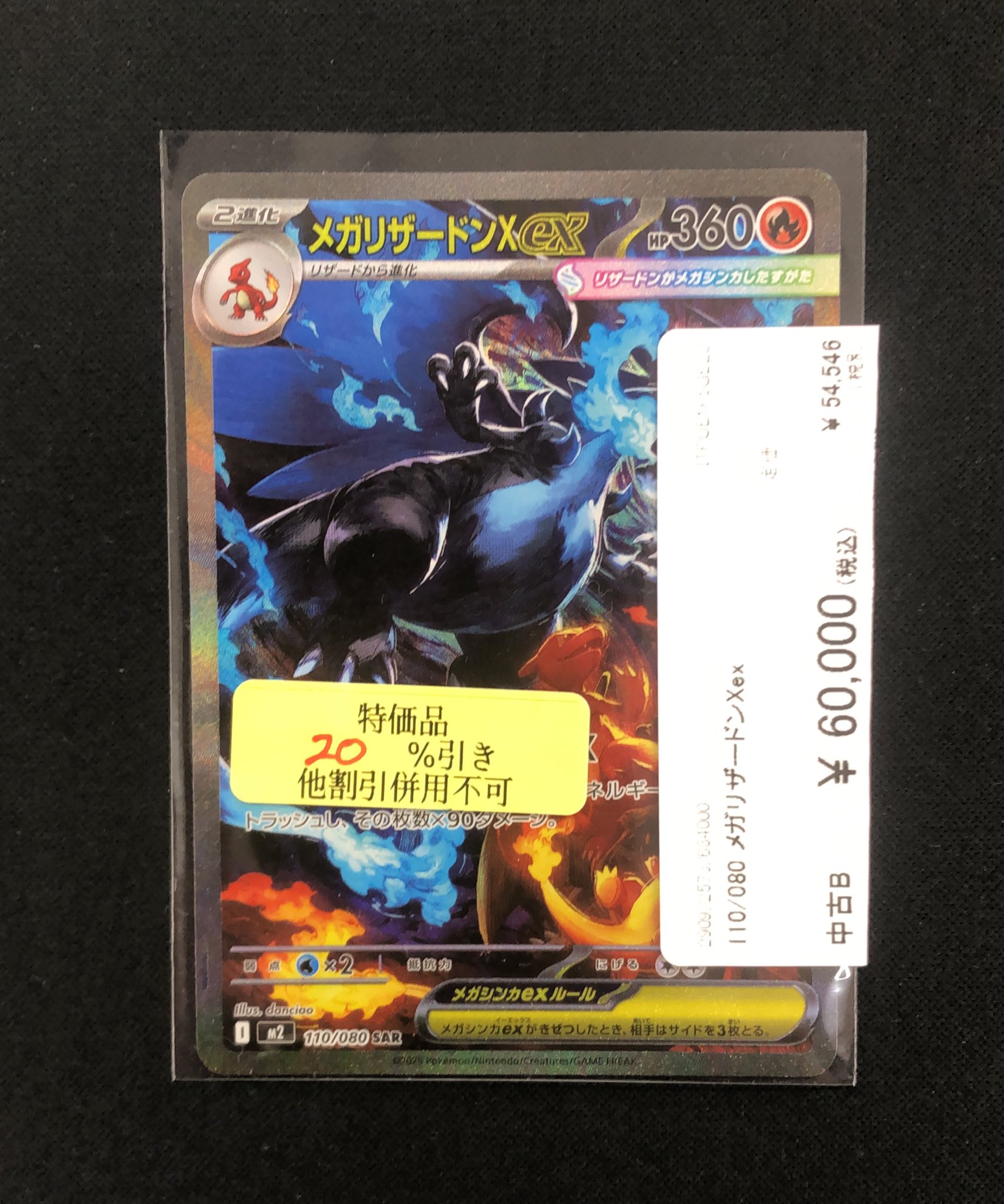 メガリザードンex sar 初期傷あり