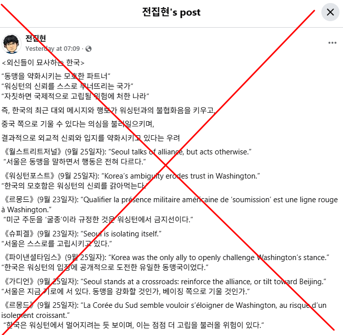 koryodynasty's tweet image. 방금 페북에서 돌아다니는 &amp;lt;외신들이 묘사하는 한국&amp;gt; 포스팅을 봤는데, 인용된 '외신' 헤드라인들 전부 확인해보니 존재하지도 않는 (극우가 AI로 만든) 가짜뉴스입니다. 저는 가디언에 자주 기고하는 기자인데, ‘가디언’ 이름으로 엉터리 헤드라인을 만들어 퍼뜨린 걸 보니 정말 화가 납니다.