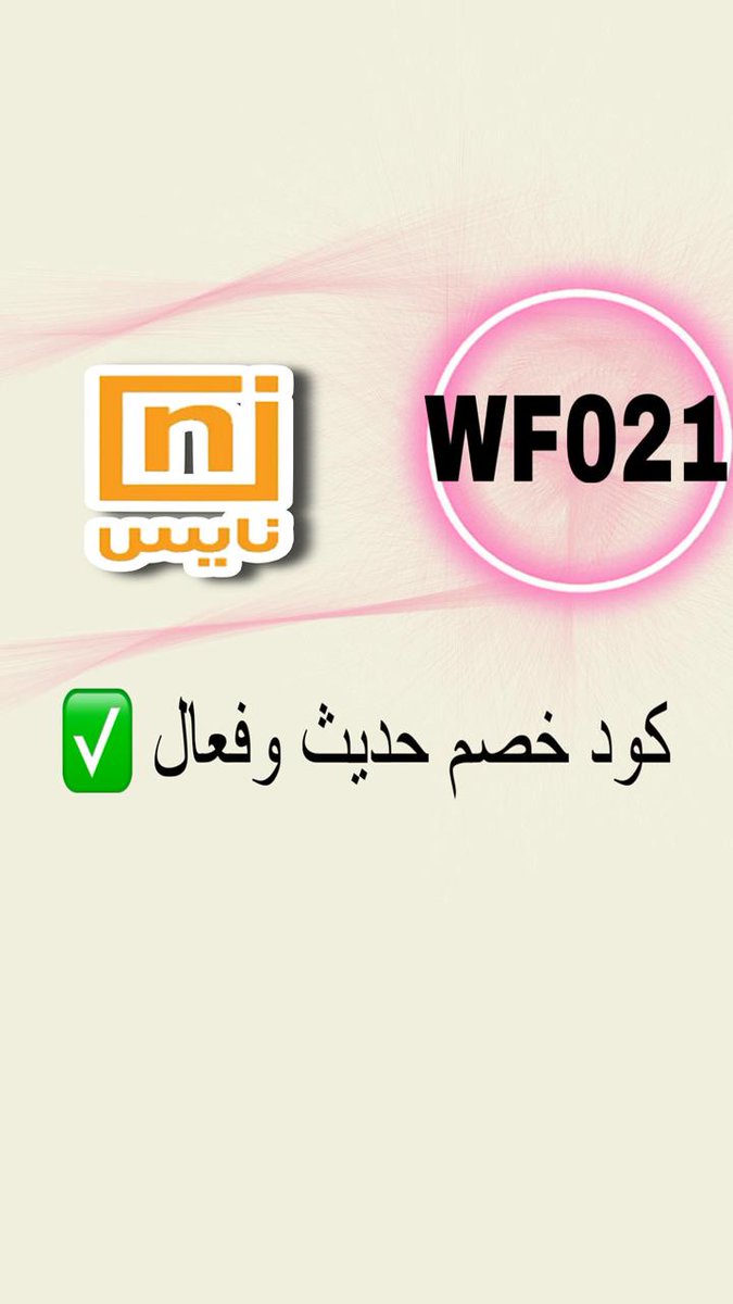 كود◐خصم◐نايس◐ 

WF021

MEGA