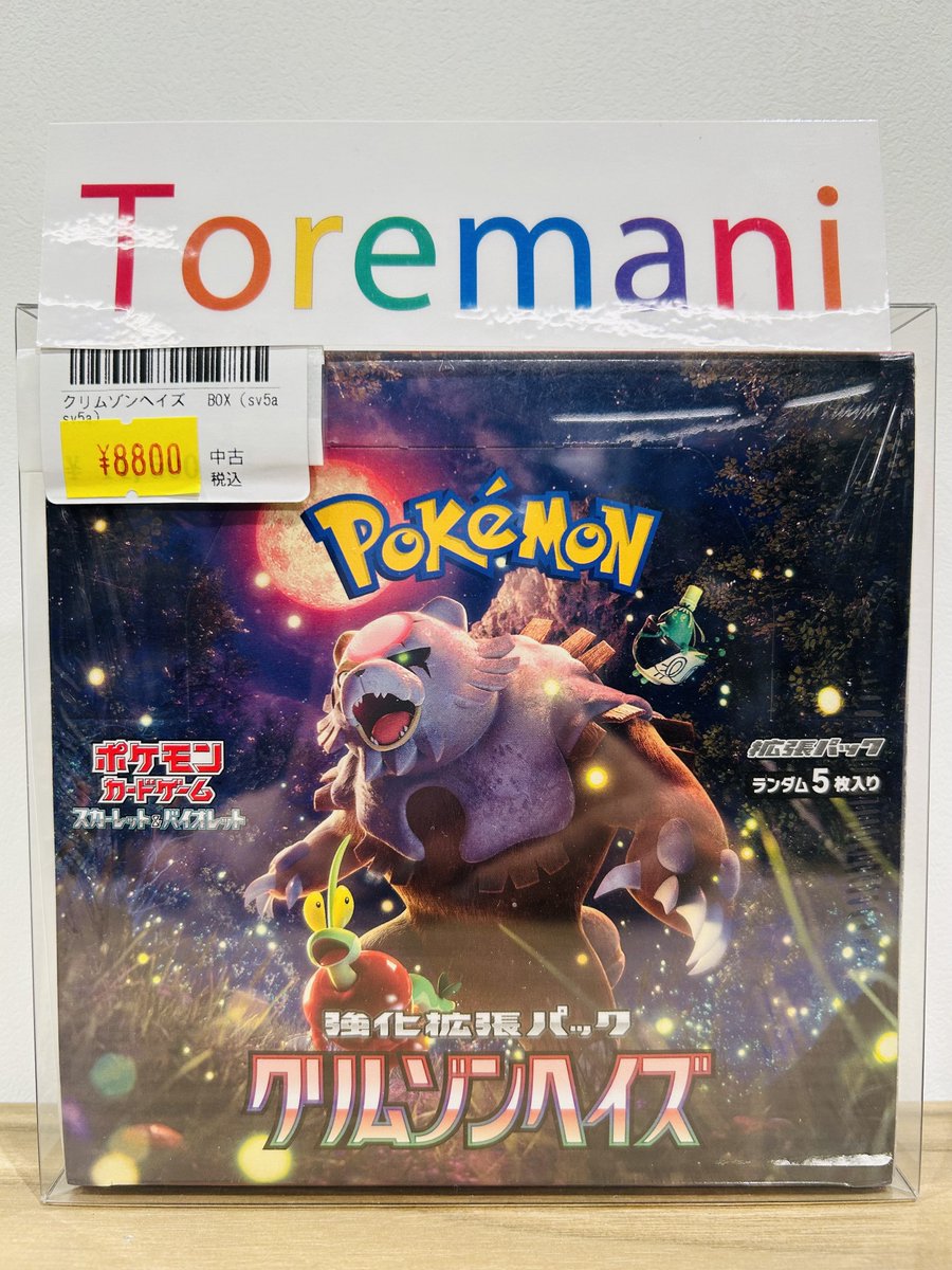 ✨入荷しました✨ #クリムゾンヘイズ BOX (sv5a sv5a ) お買い求めの方